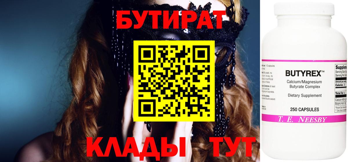 Бутират бутик Тулун