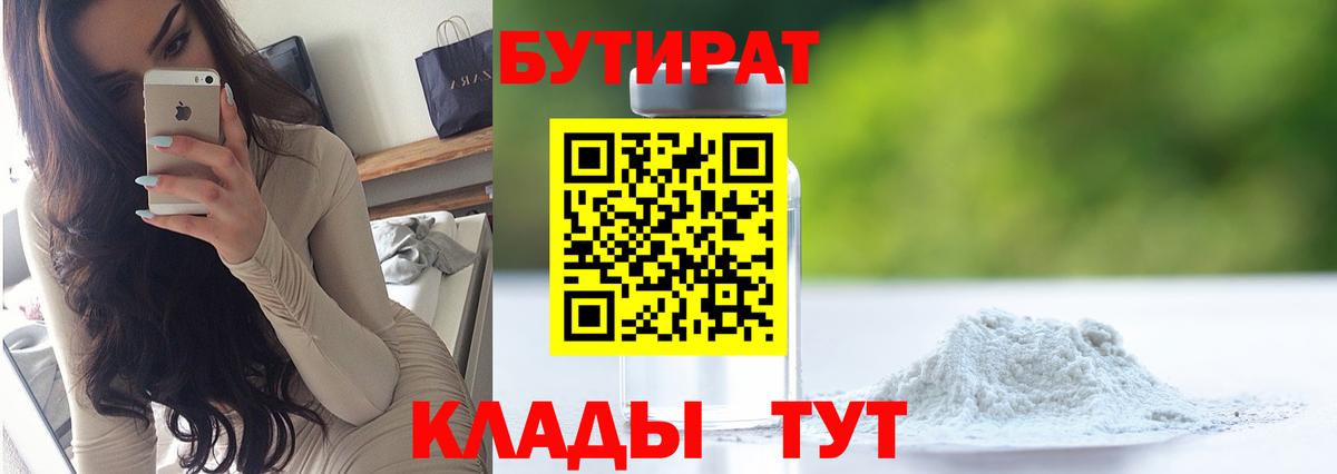 Бутират  БУТИРАТ оксана  Вход с VPN  Тулун 