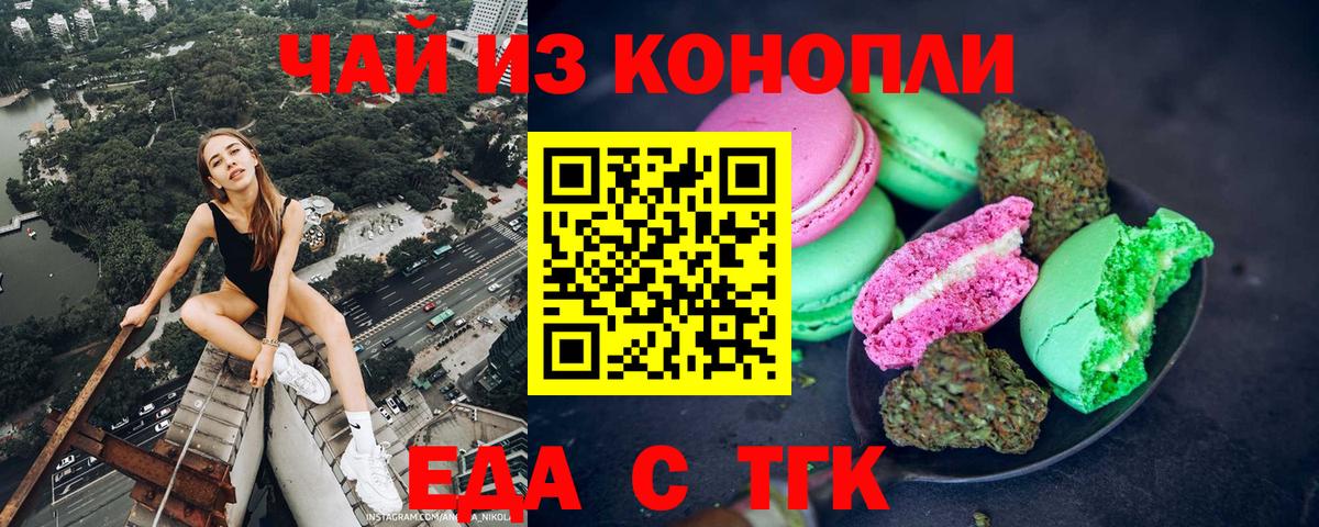 Еда ТГК конопля Тулун