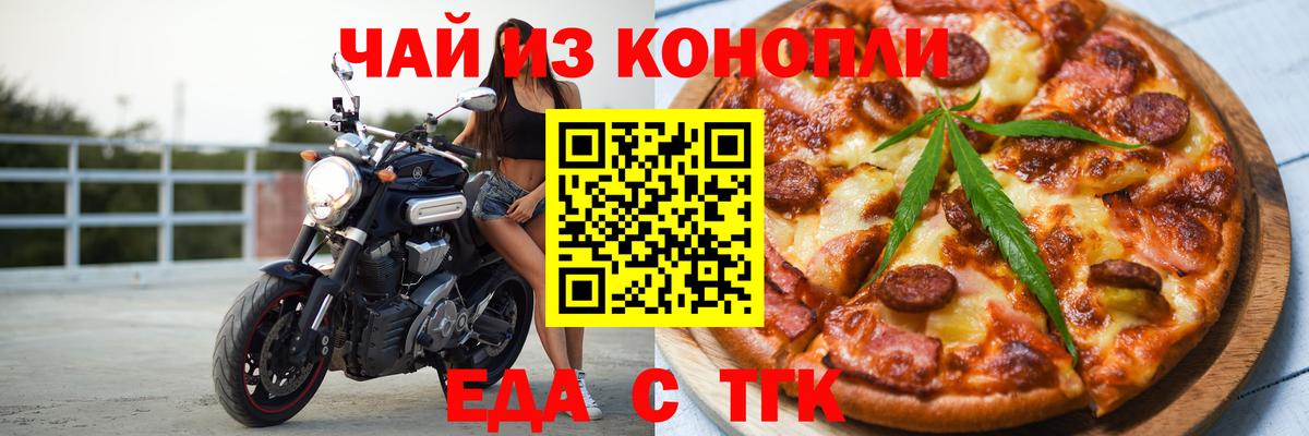 Еда ТГК конопля  Вход с VPN  Тулун 