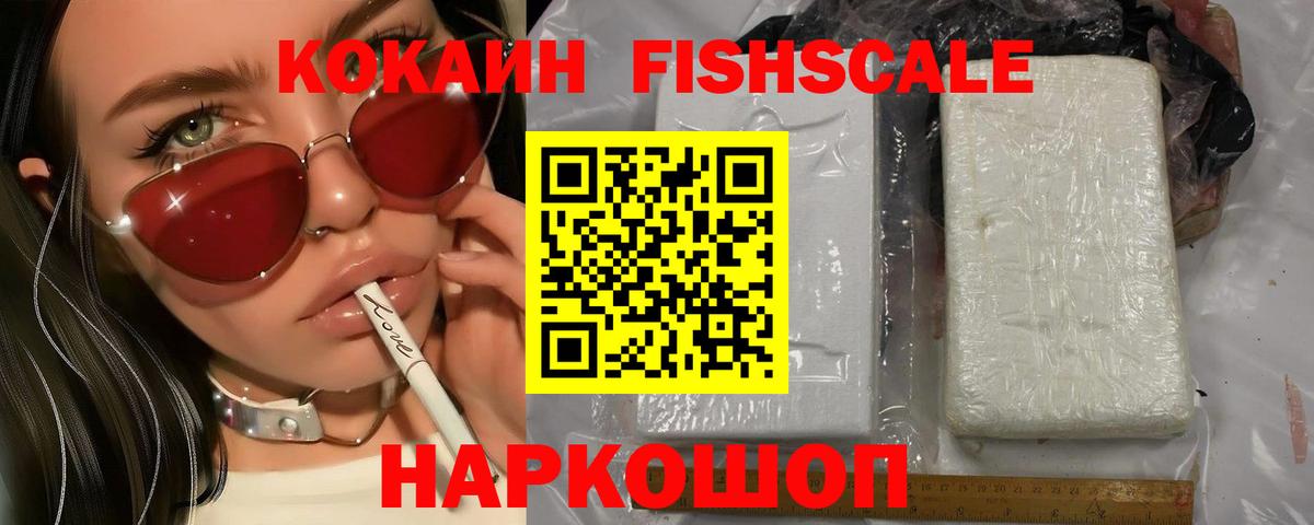 COCAIN Колумбийский  Вход с VPN  Тулун  КОКАИН FishScale 
