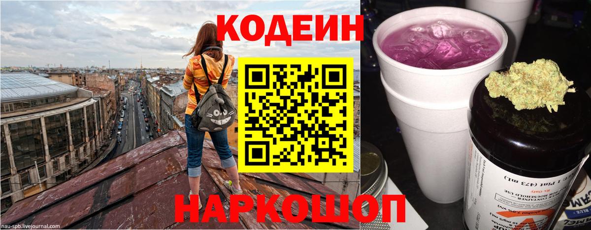 Codein Purple Drank  Codein Purple Drank  Вход с VPN  Тулун 