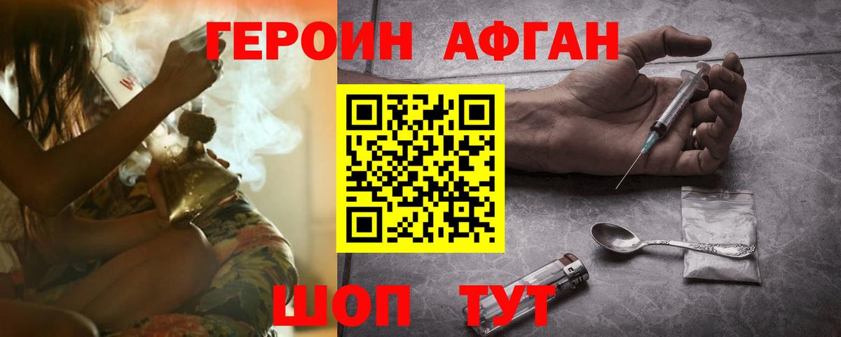 Героин афганец  Вход с VPN  Тулун 