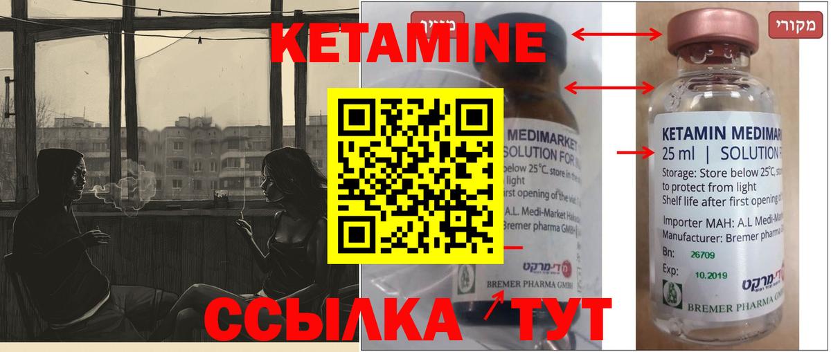 Кетамин ketamine Тулун