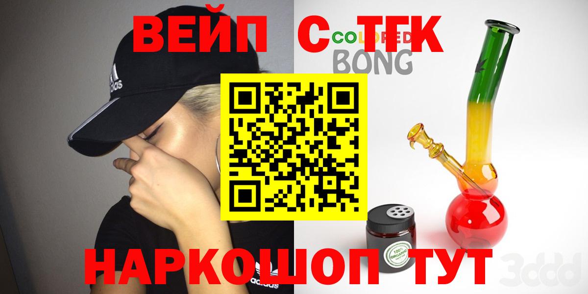 Тулун  где можно купить   Вход с VPN  ТГК вейп 
